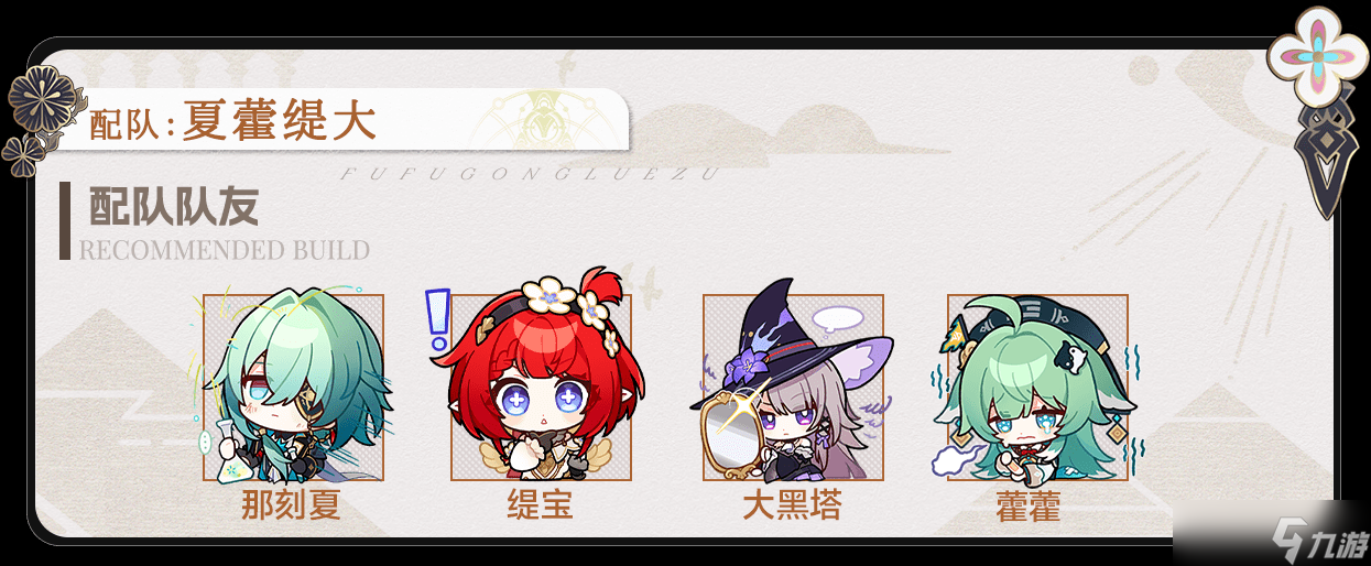 崩坏星穹铁道那刻夏配队攻略 崩铁那刻夏怎么配队