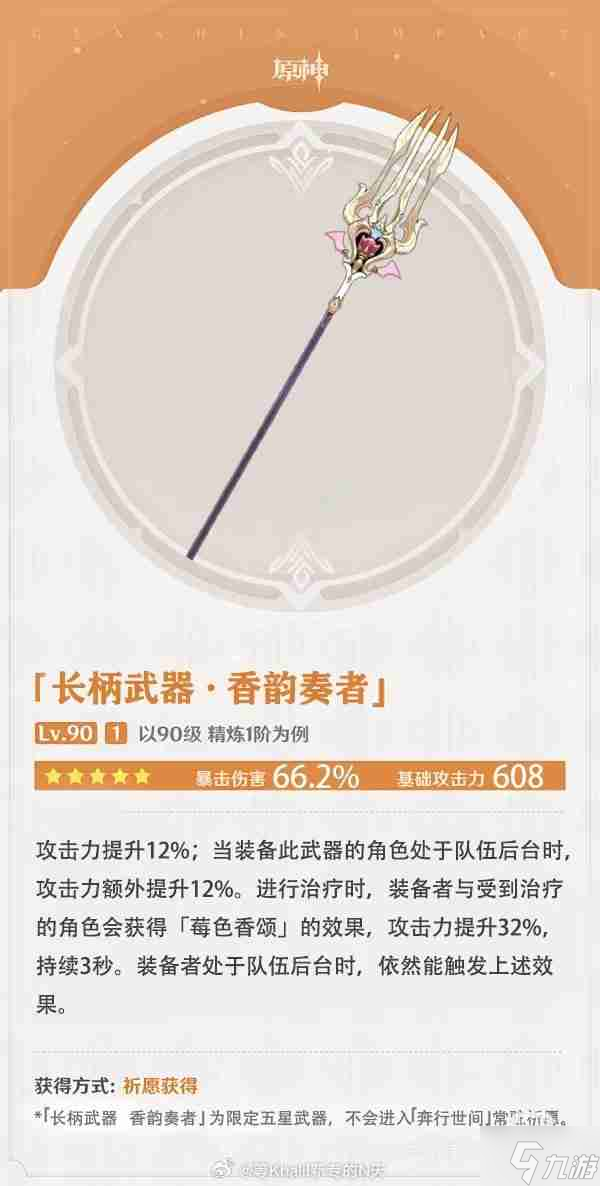 原神爱可菲专武香韵奏者怎么样