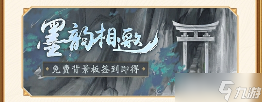 《阴阳师》八周年庆福利介绍