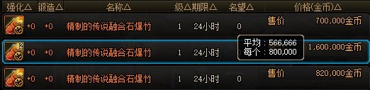 《DNF》传说融合石袖珍罐介绍