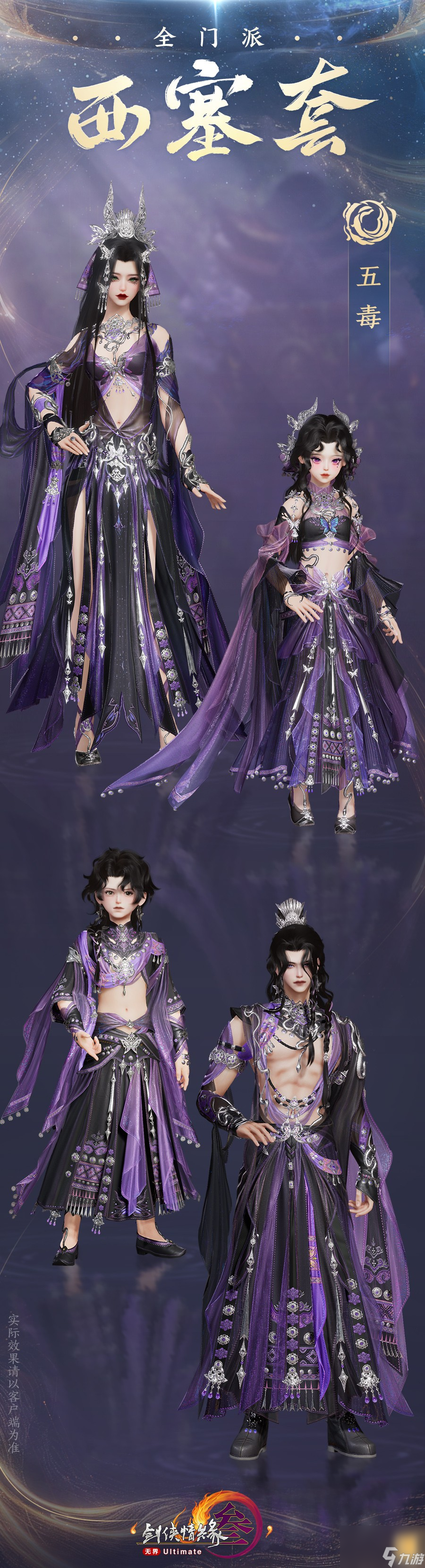 《剑网3》新校服西塞套上线时间一览