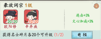 《妙笔江山》连击流名士推荐