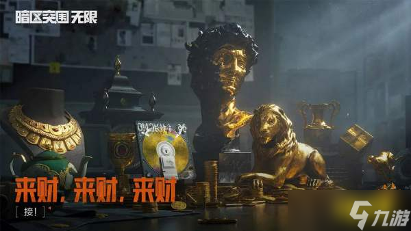 暗区突围百万柯恩币赠送!双端联动福利领取攻略