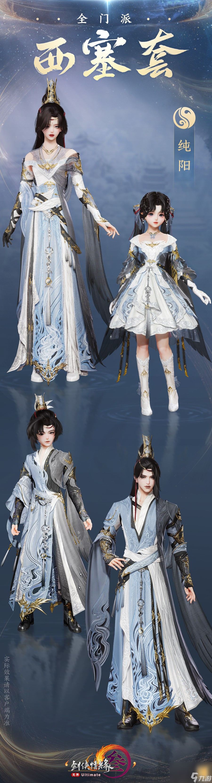 《剑网3》新校服西塞套上线时间一览