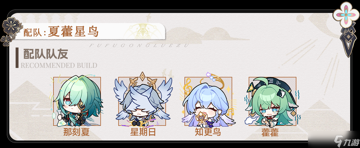 崩坏星穹铁道那刻夏配队攻略 崩铁那刻夏怎么配队