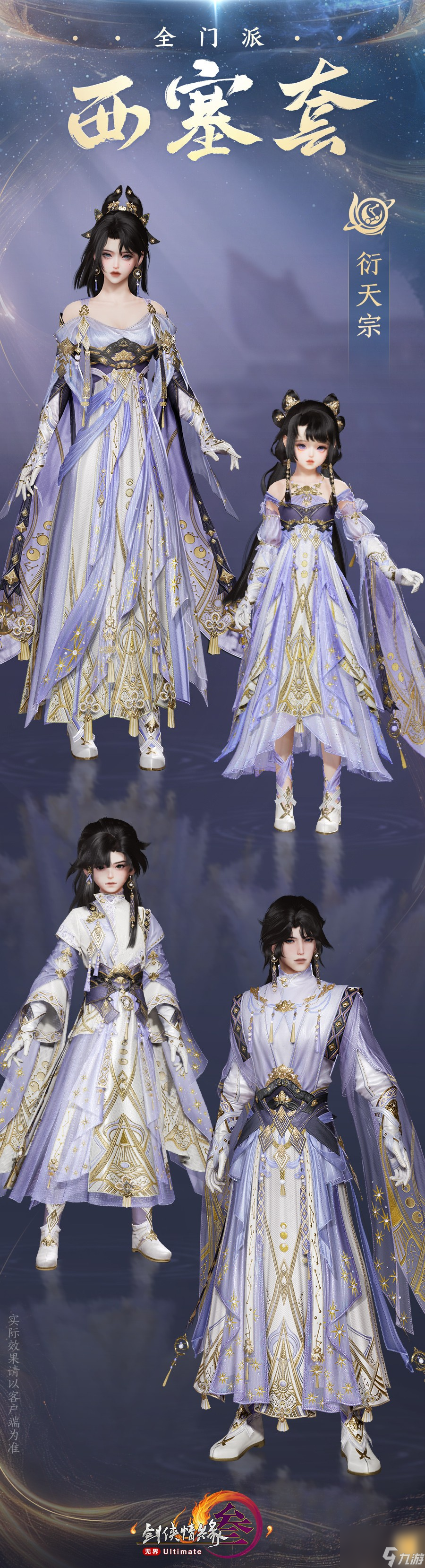 《剑网3》新校服西塞套上线时间一览