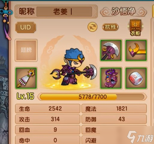 《造梦西游5》沙僧嗜毒强还是鬼剑强