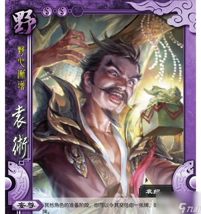 三国杀中野心家角色怎么转变