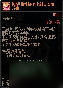 《DNF》传说融合石袖珍罐介绍