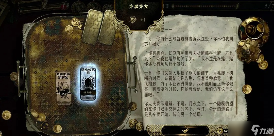 苏丹的游戏全流程全结局收集一览