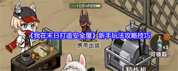 我在末日打造安全屋如何开局
