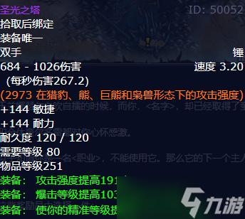 《魔兽世界》wlk残破的剑柄奖励武器介绍