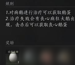 燕云十六声中丧心鹅蛋如何获取