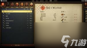 天国拯救2军刀图纸获取方法