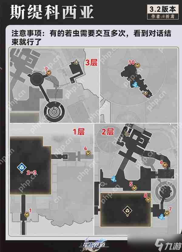 崩坏星穹铁道斯缇科西亚若虫全收集攻略：10 只位置一网打尽