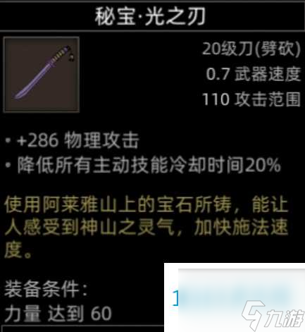 部落与弯刀副本和城镇秘境装备一览