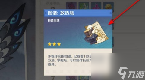 原神放热瓶怎么合成