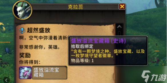 《魔兽世界》梦境守望者名望刷取方法