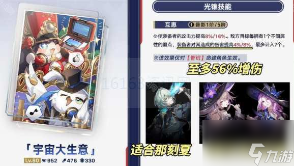 崩坏星穹铁道宇宙大生意可以给谁用