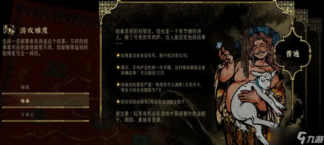 苏丹的游戏全流程全结局收集一览