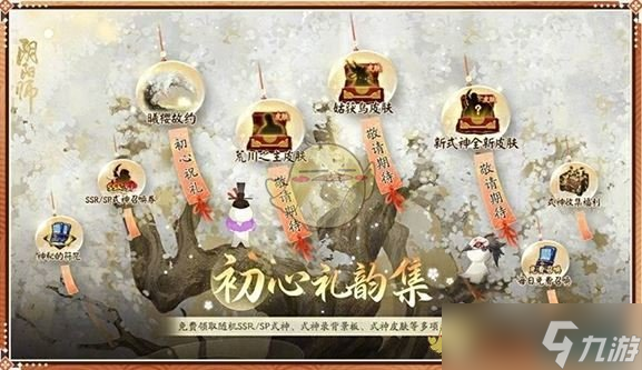 《阴阳师》5月嘉年华福利汇总2025