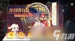 奥奇传说手游月饼盲盒怎么获取-奥奇传说手游月饼盲盒获取方法
