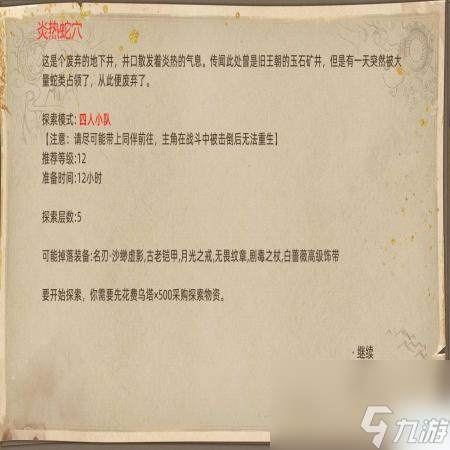 部落与弯刀副本和城镇秘境装备一览