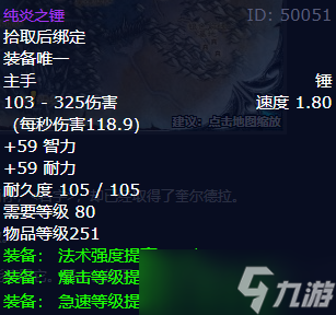 《魔兽世界》wlk残破的剑柄奖励武器介绍