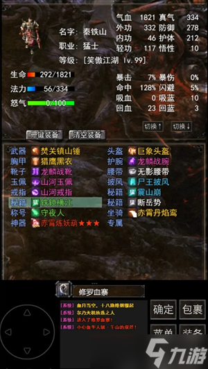 镇魔江湖行武器装备详解