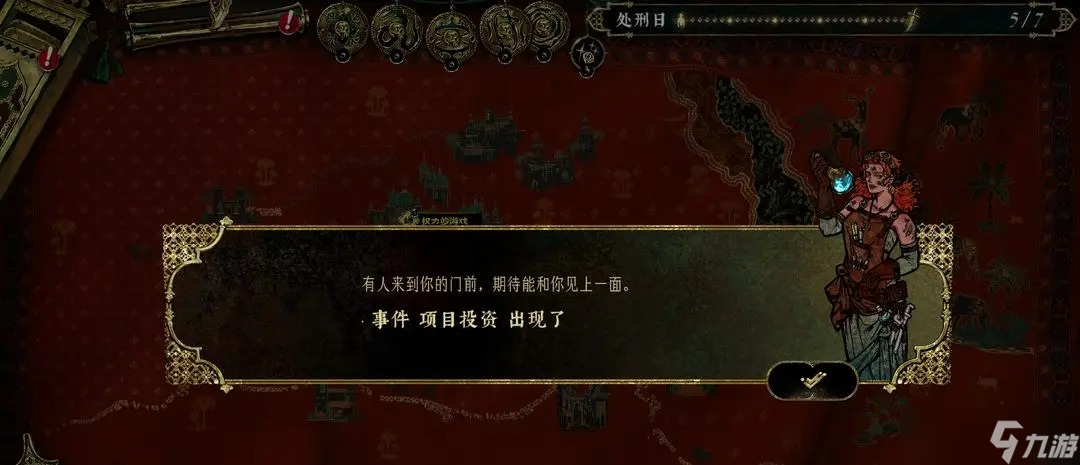 苏丹的游戏全流程全结局收集一览