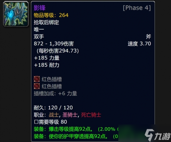 《魔兽世界》wlk影之哀伤制作攻略