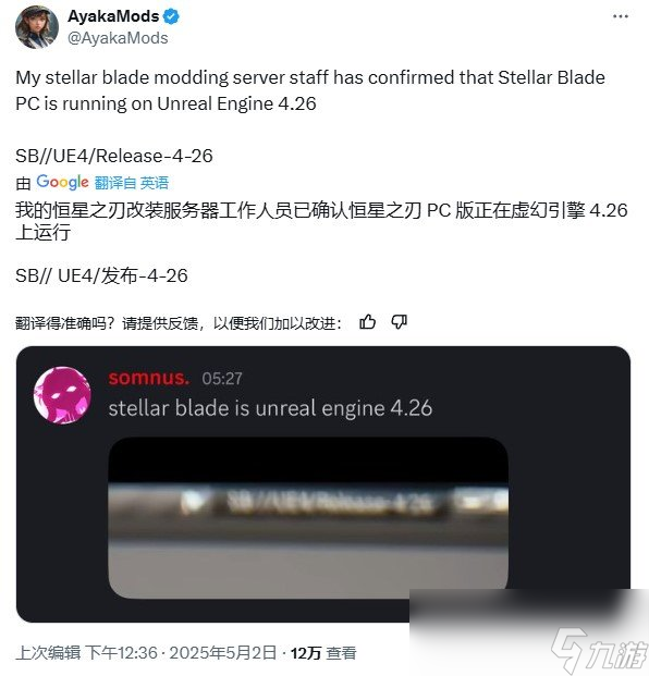 《剑星》PC版沿用虚幻4引擎 模组作者称“利好玩家”