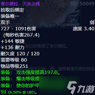 《魔兽世界》wlk残破的剑柄奖励武器介绍
