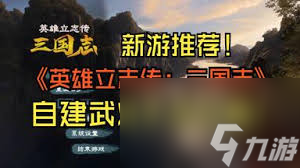 英雄立志传三国志怎么自建武将