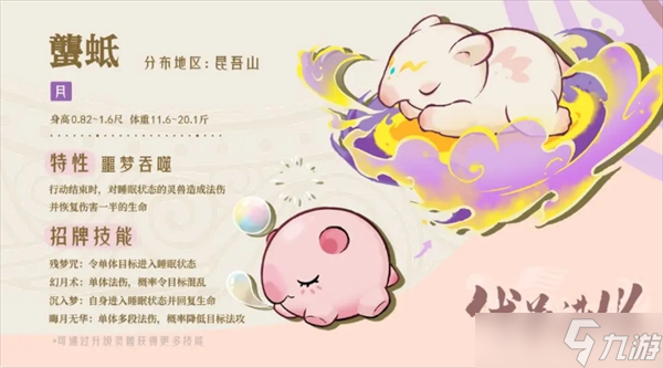山海进化录强力宠物养成推荐