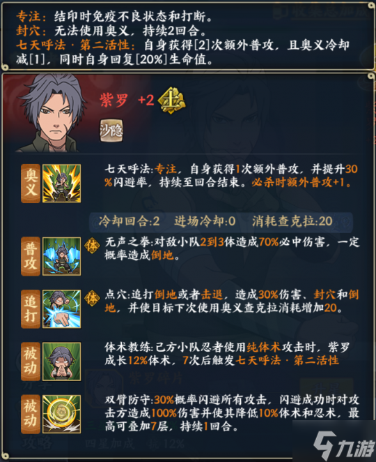 《火影忍者:忍者新世代》活动招募忍者S忍紫罗登场!