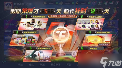 凯恩圆梦德甲首冠！《最佳球会》五一福利持续冲刺，版本焕新升级！