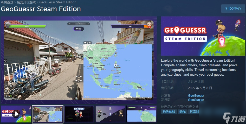 地理知识游戏《GeoGuessr Steam Edition》Steam上线