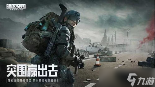 什么是暗区突围 「暗区突围f控制无限的简单介绍」