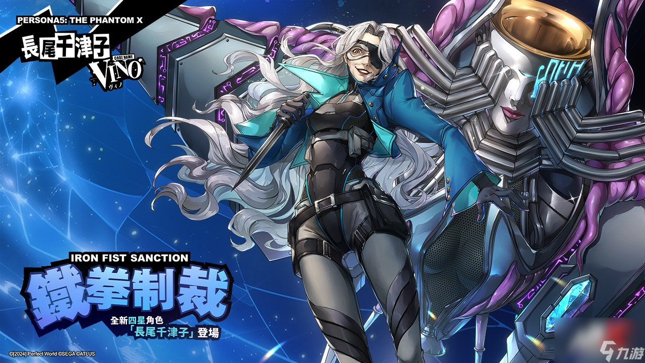 《女神异闻录 5》x《女神异闻录：夜幕魅影》联动限定版本「崩坍暴食的铁拳」上线！