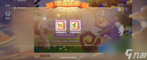 摩尔庄园2022年2月11日神奇密码一览