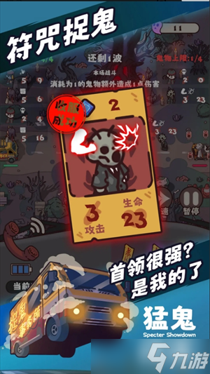 猛鬼對決玩法技巧分享