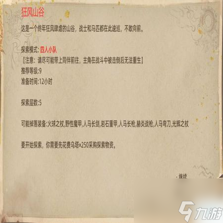 部落与弯刀副本和城镇秘境装备一览
