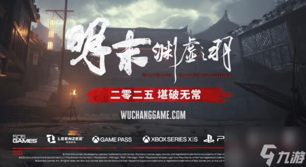 明末淵虛之羽什么時候上線 明末淵虛之羽配置要求