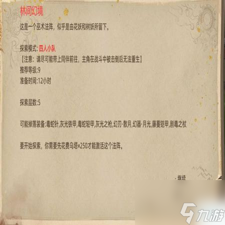 部落与弯刀副本和城镇秘境装备一览