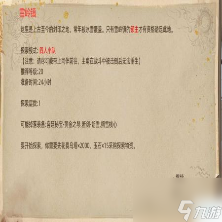 部落与弯刀副本和城镇秘境装备一览