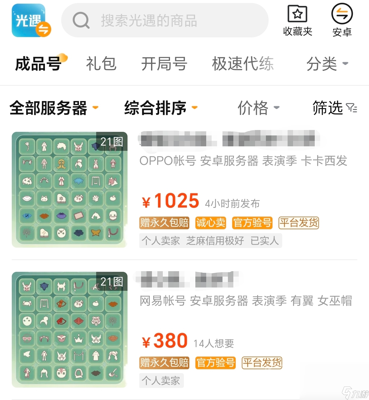 渠道服光遇买号去哪个平台好 光遇渠道服账号交易平台分享