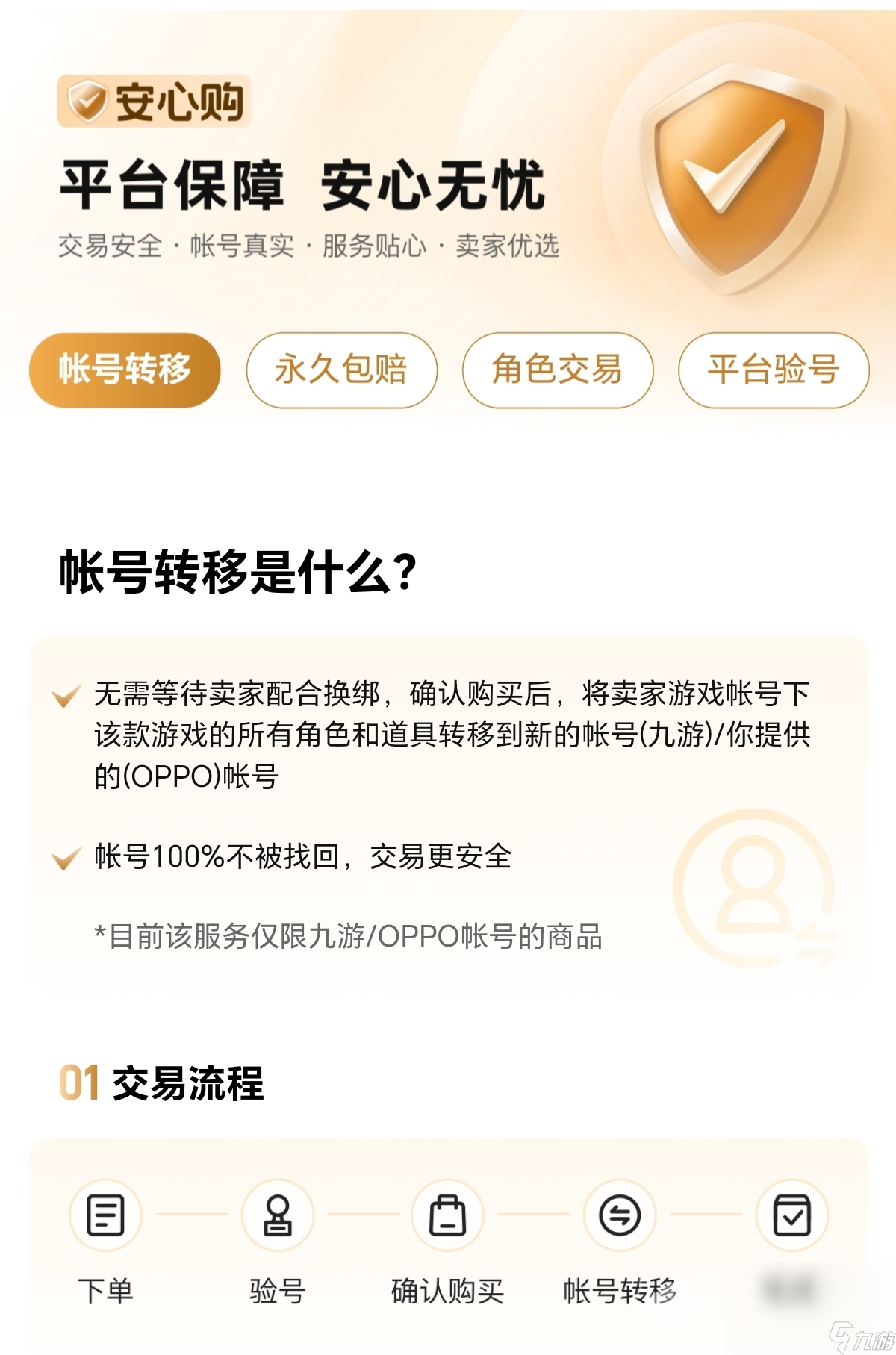一念逍遥账号交易平台用哪个好一些 一念逍遥账号交易平台分享