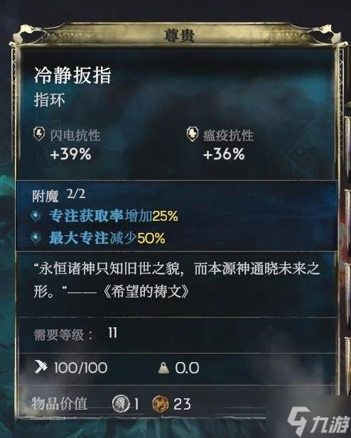 《恶意不息》法师流装备及词条推荐