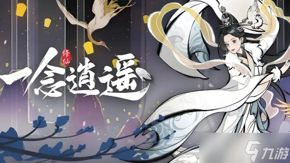 一念逍遥储物袋怎么获取-储物袋获取方法